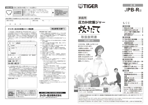 tigerタイガーJPB-R