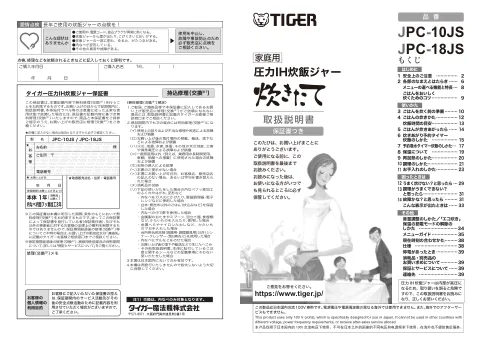 tigerタイガーJPC-10JS