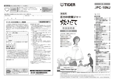 tigerタイガーJPC-10NJ
