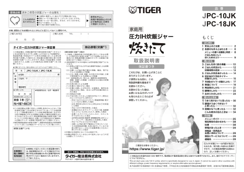 tigerタイガーJPC-18JK