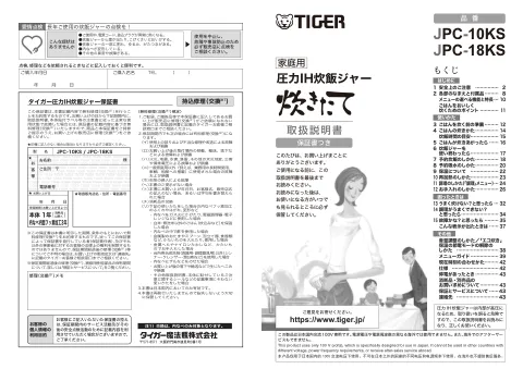 tigerタイガーJPC-18KS
