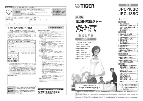 tigerタイガーJPC-18SC