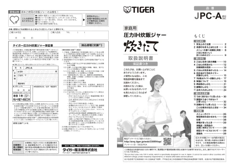 tigerタイガーJPC-A