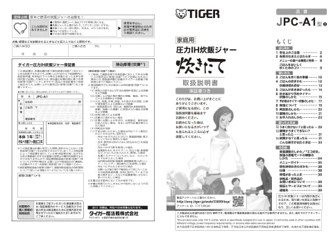 tigerタイガーJPC-A1