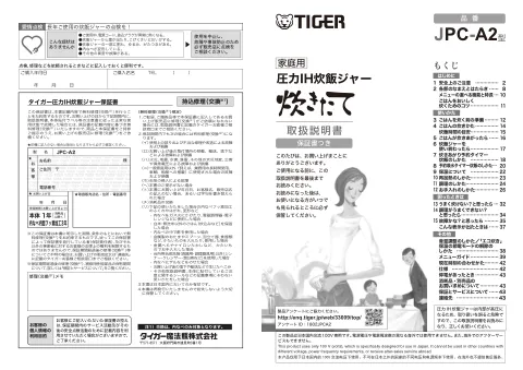 tigerタイガーJPC-A102,JPC-A182