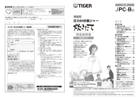 tigerタイガーJPC-B