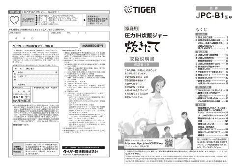 tigerタイガーJPC-B1