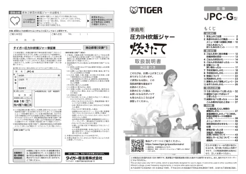 tigerタイガーJPC-G