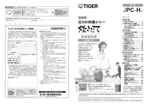 tigerタイガーJPC-H