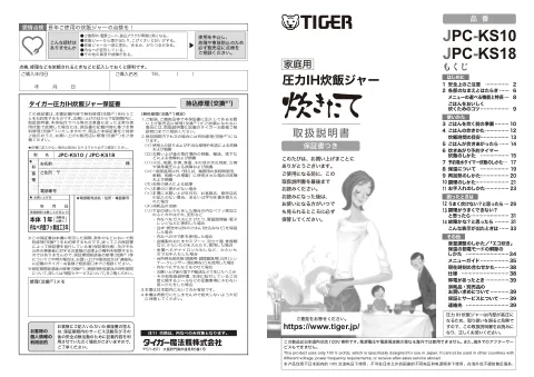 tigerタイガーJPC-KS18