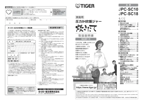 tigerタイガーJPC-SC18