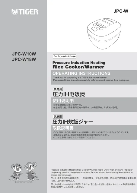 tigerタイガーJPC-W10W,JPC-W18W