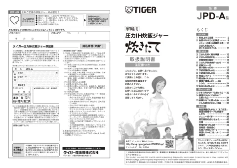 tigerタイガーJPD-A