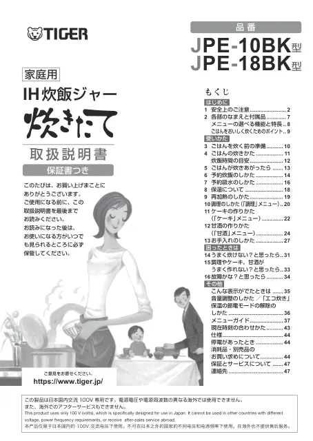 tigerタイガーJPE-18BK