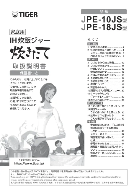 tigerタイガーJPE-18JS