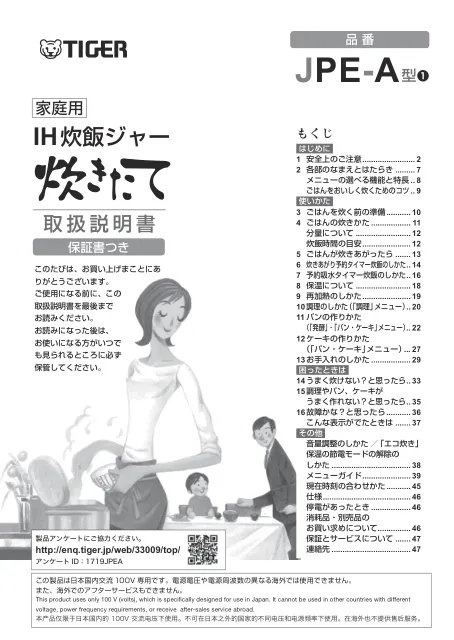 tigerタイガーJPE-A
