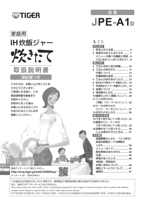 tigerタイガーJPE-A1