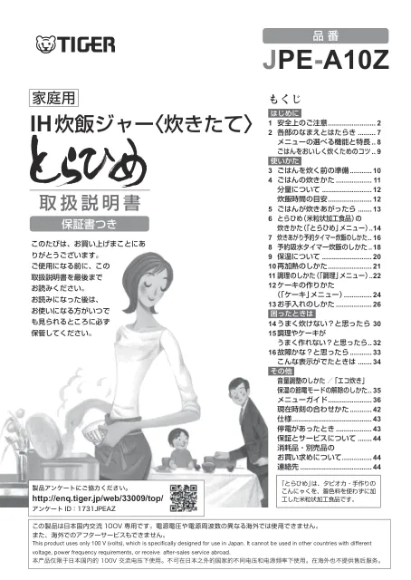 tigerタイガーJPE-A10Z