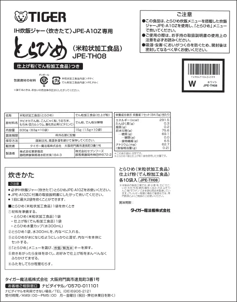 tigerタイガーJPE-TH