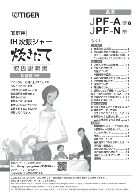 tigerタイガーJPF-A550