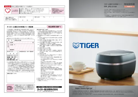 tigerタイガーJPG-S