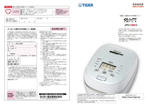tigerタイガーJPH-10E6
