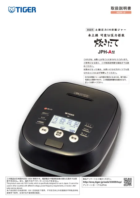 tigerタイガーJPH-A
