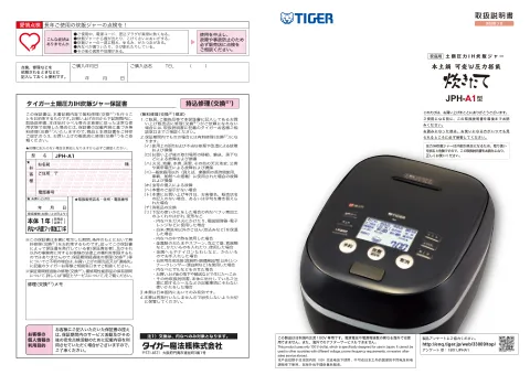 tigerタイガーJPH-A1