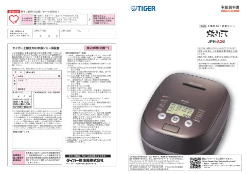 tigerタイガーJPH-A102