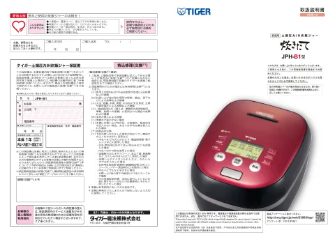 tigerタイガーJPH-B1