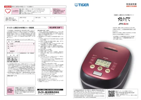 tigerタイガーJPH-B102