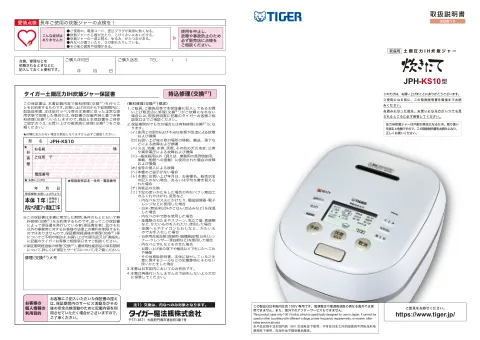 tigerタイガーJPH-KS10