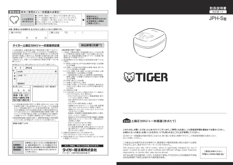 tigerタイガーJPH-S100