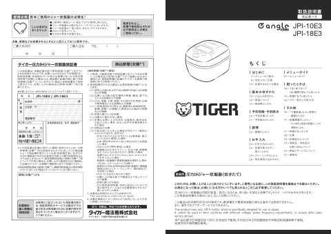 tigerタイガーJPI-10E3,JPI-18E3