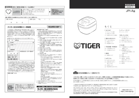 tigerタイガーJPI-A