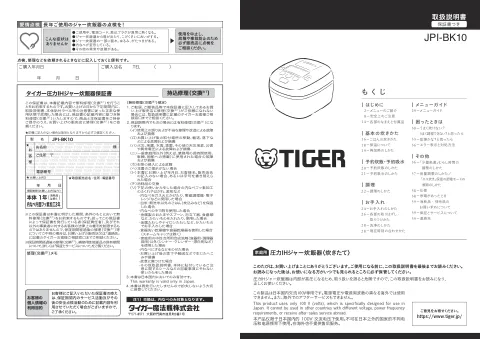 tigerタイガーJPI-BK10