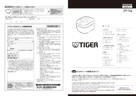 tigerタイガーJPI-G