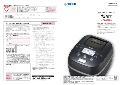 tigerタイガーJPJ-A