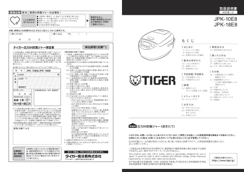 tigerタイガーJPK-10E8,JPK-18E8