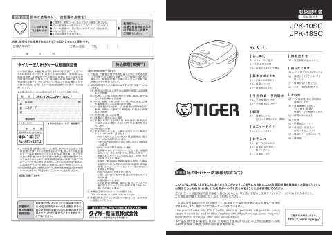 tigerタイガーJPK-10SC,JPK-18SC