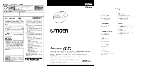 tigerタイガーJPK-A