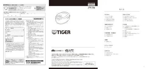 tigerタイガーJPK-B