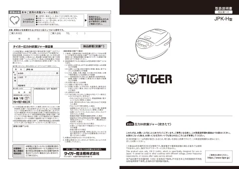 tigerタイガーJPK-H