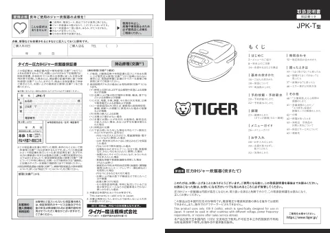 tigerタイガーJPK-T