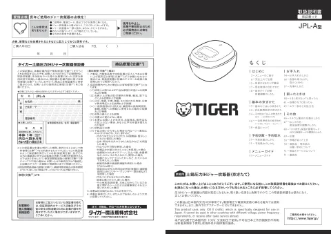 tigerタイガーJPL-A