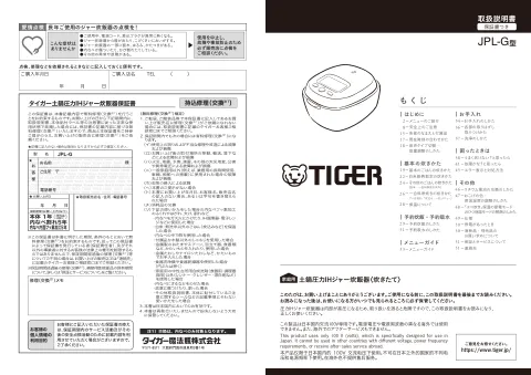 tigerタイガーJPL-G100