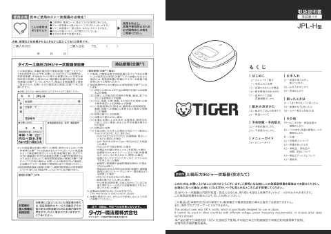 tigerタイガーJPL-H10N