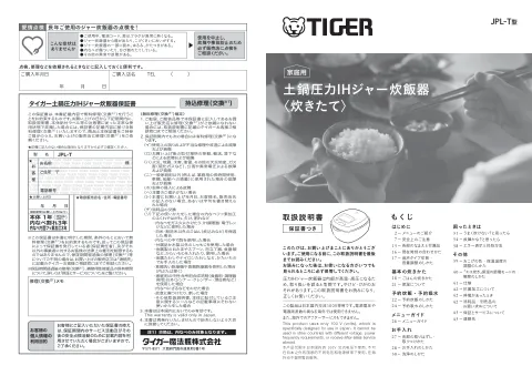 tigerタイガーJPL-T100