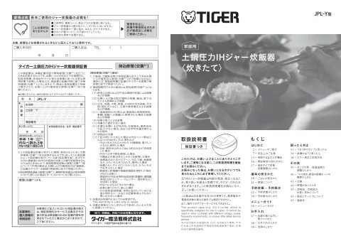 tigerタイガーJPL-Y