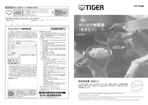 tigerタイガーJPN-N
